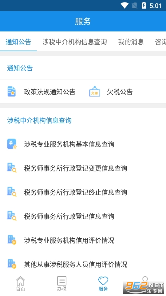 �Ĵ�˰��app���°�2022��ͼ0
