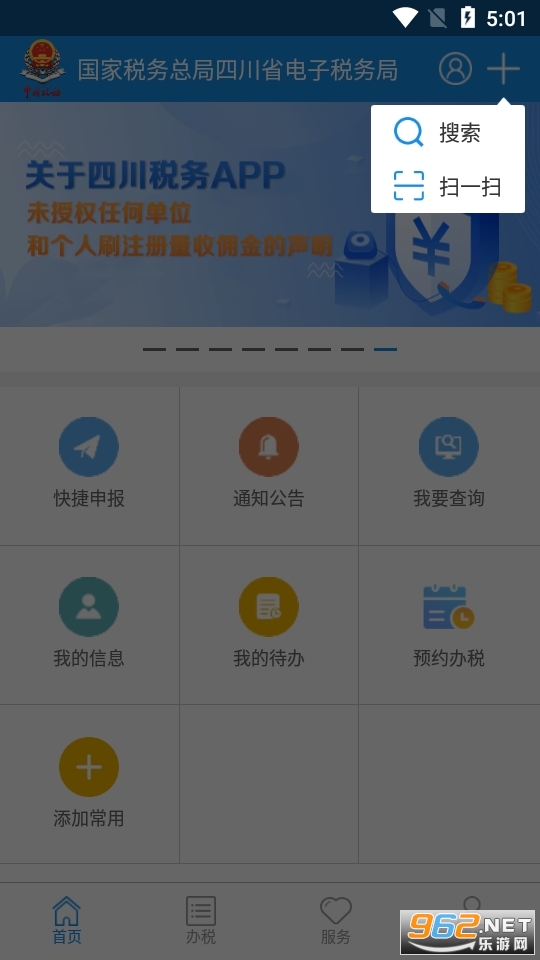 �Ĵ�˰��app���°�2022��ͼ1