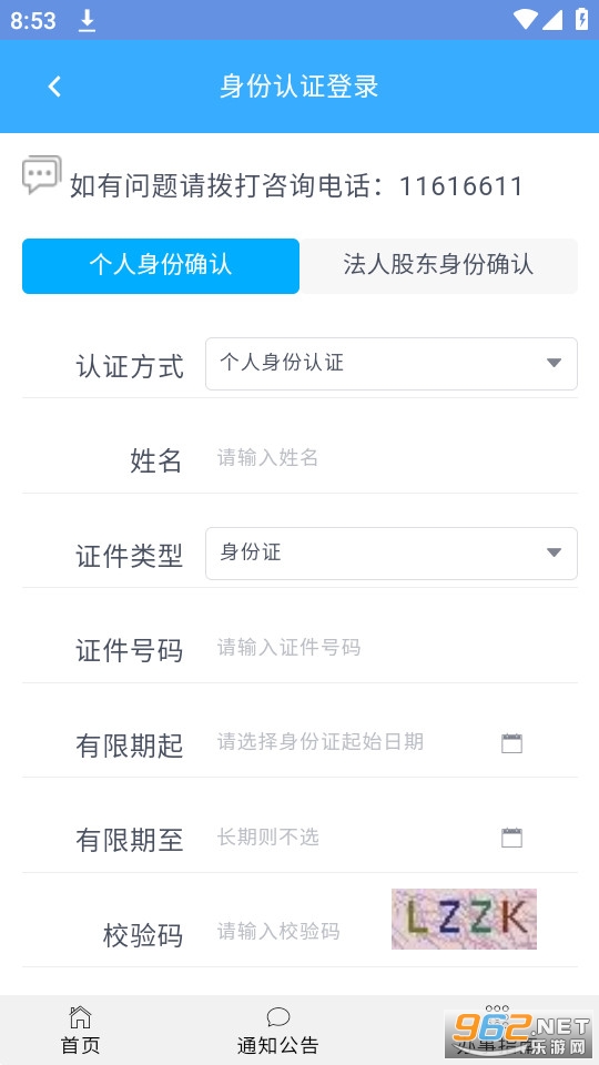 ������ҵ�Ǽ�e��ͨapp��׿ v1.0.32��ͼ1