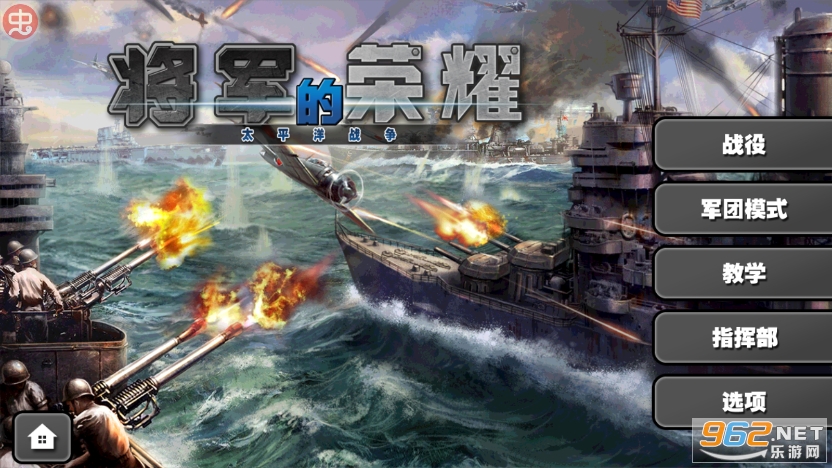 将军的荣耀太平洋战争整合版截图5