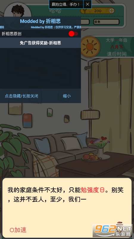 �Һ��ҵĴ�ѧ��Ϸv1.3 ������ͼ2