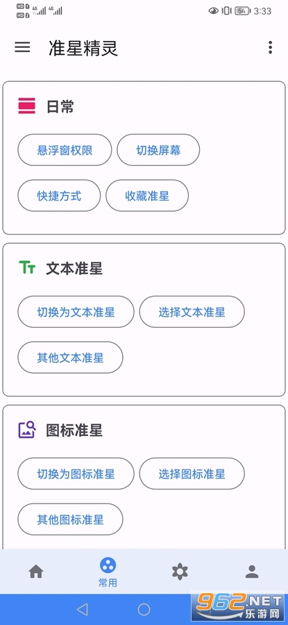 准星精灵辅助器截图1
