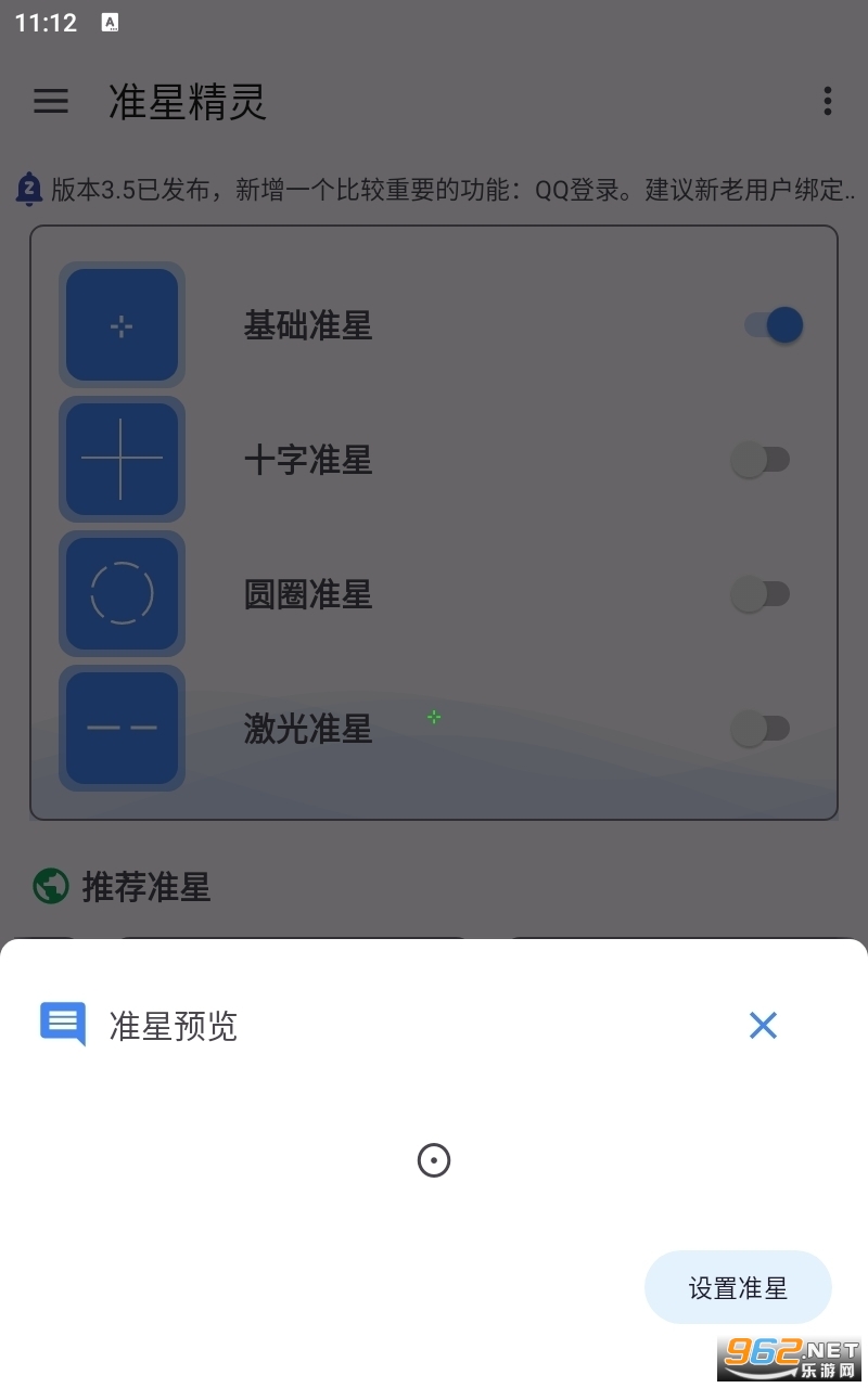 �ֻ���׼����׼��(׼�Ǿ���)v3.6���°��ͼ3
