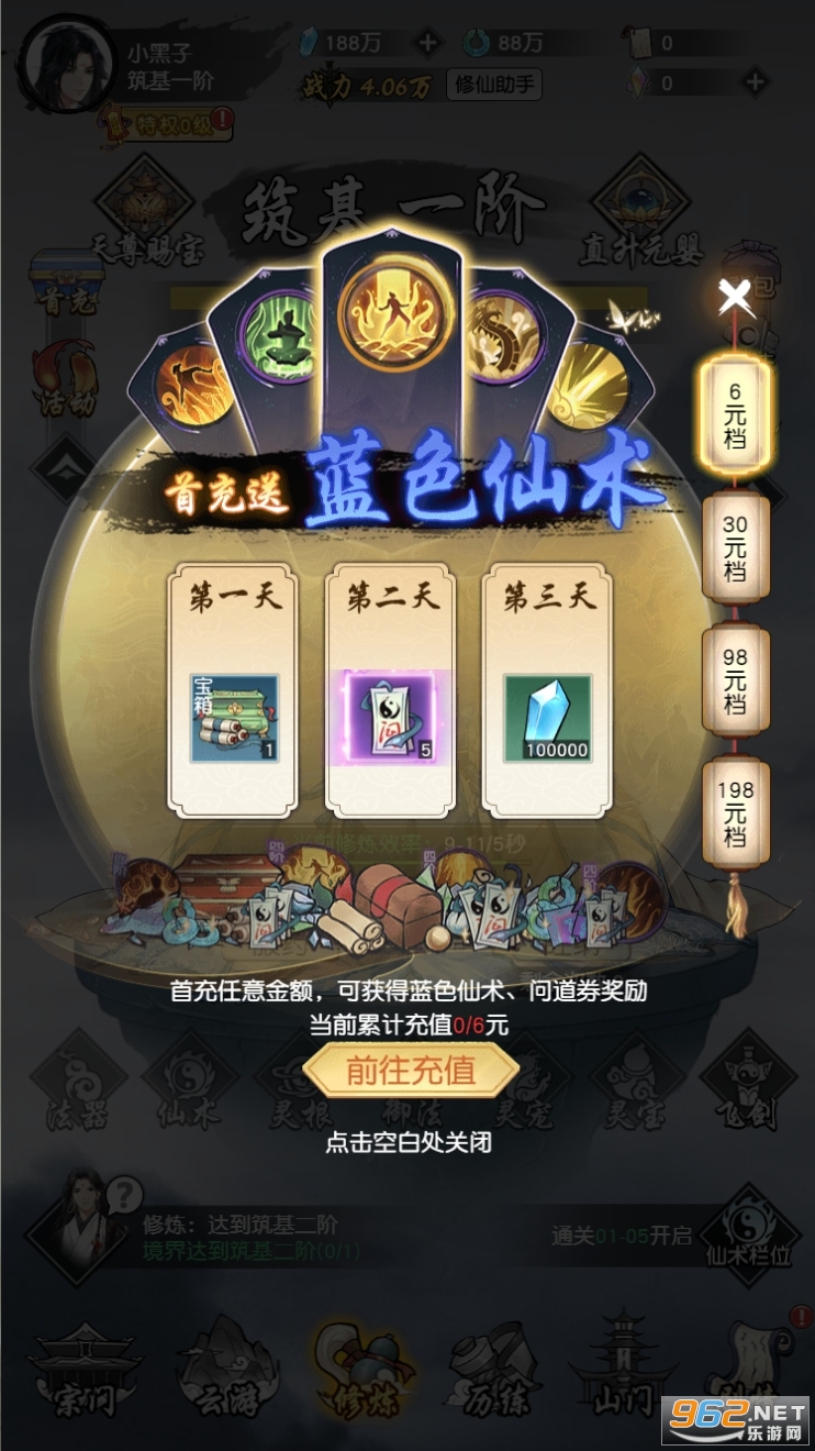 以仙之名天尊赐宝无限刷截图2