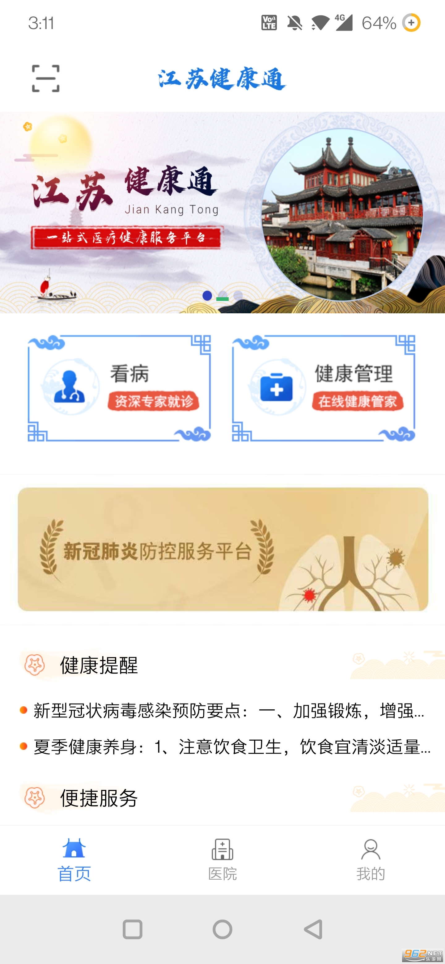 ���ս���ͨapp���°��ͼ2