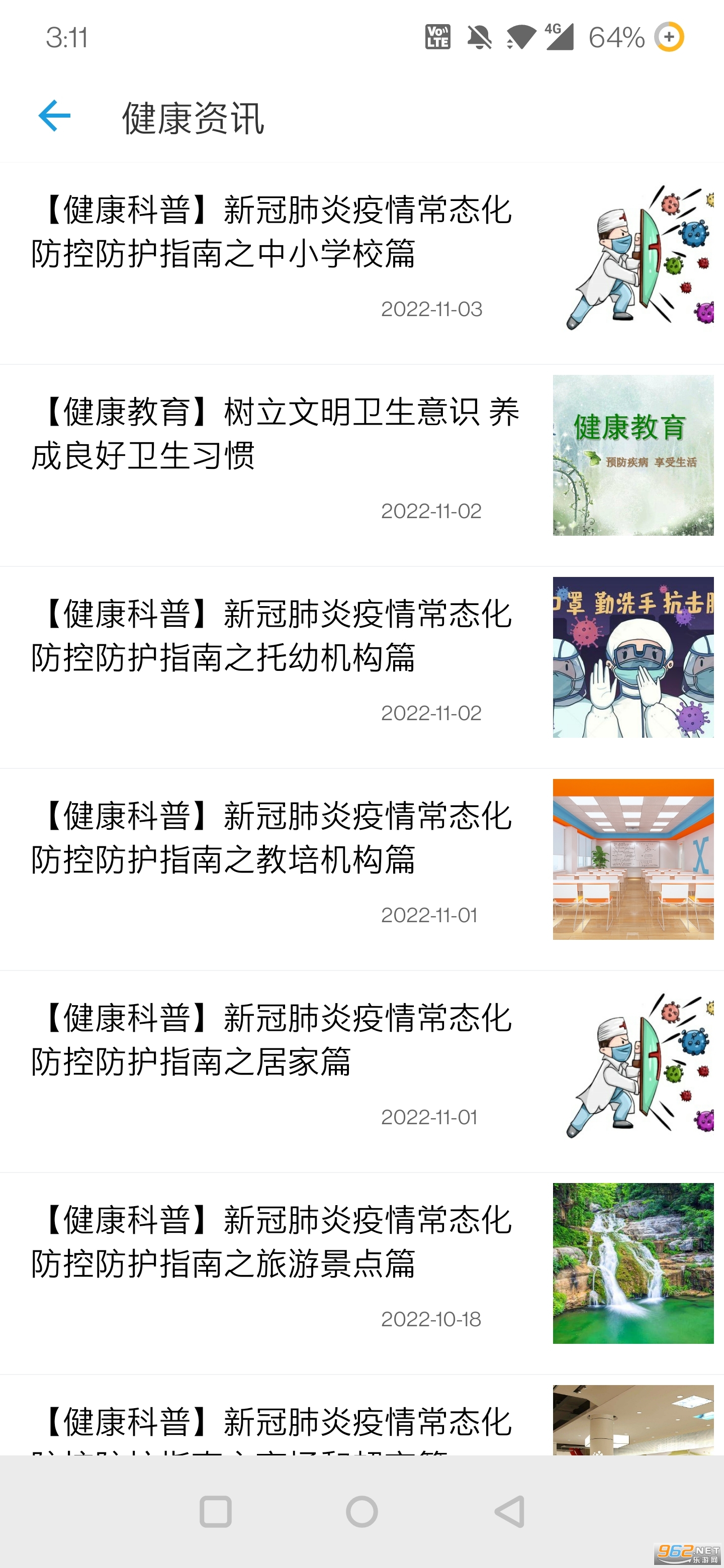 ���ս���ͨapp���°��ͼ3