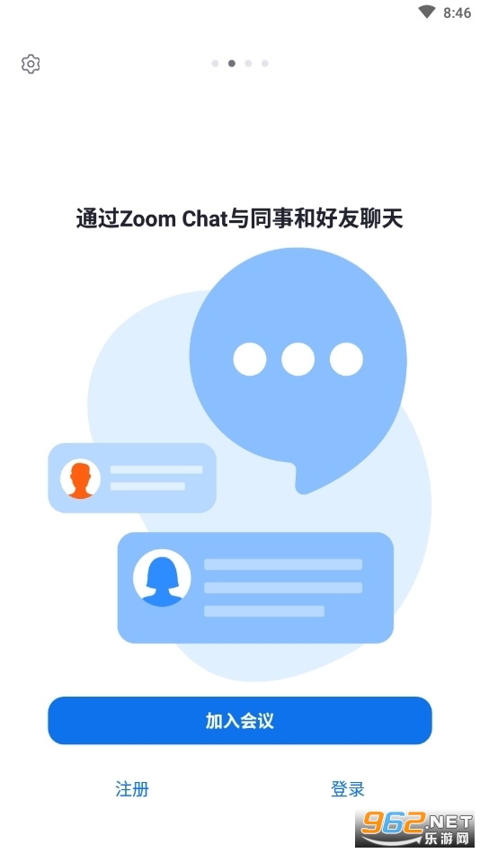 ZOOM会议官方版截图0