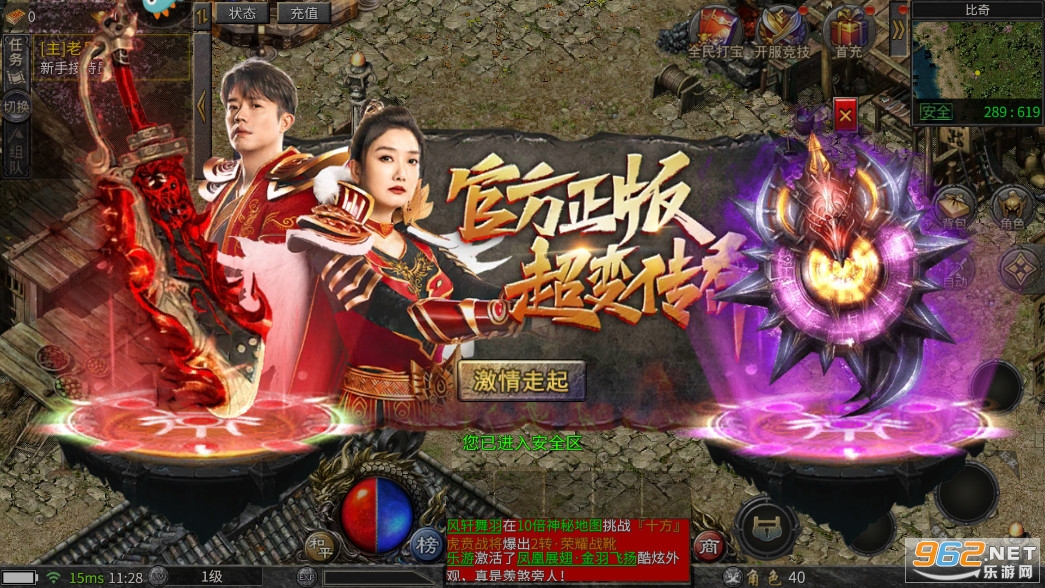 凤凰传奇手游正版截图2