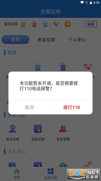 ����110��������v2.3.4 ���°��ͼ1