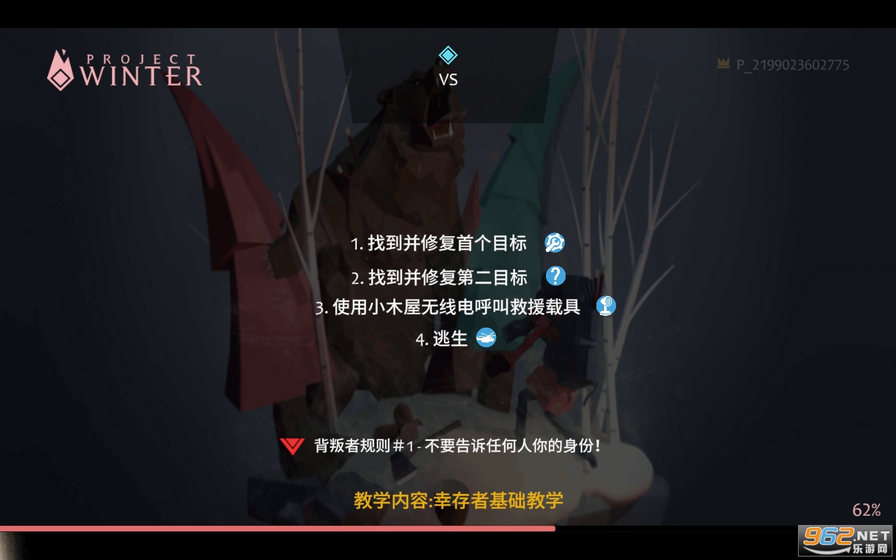雪山人狼手机版(Project Winter Mobile)截图3