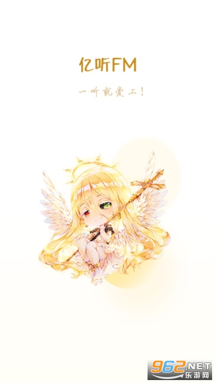 亿听fm截图0
