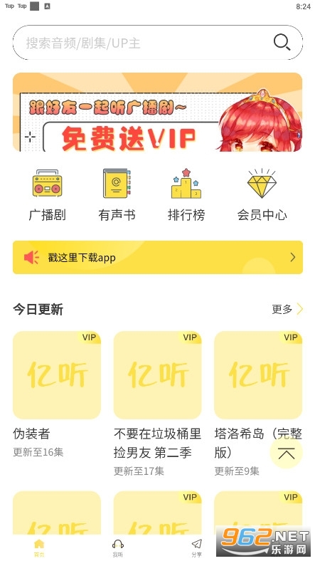 亿听fm截图1