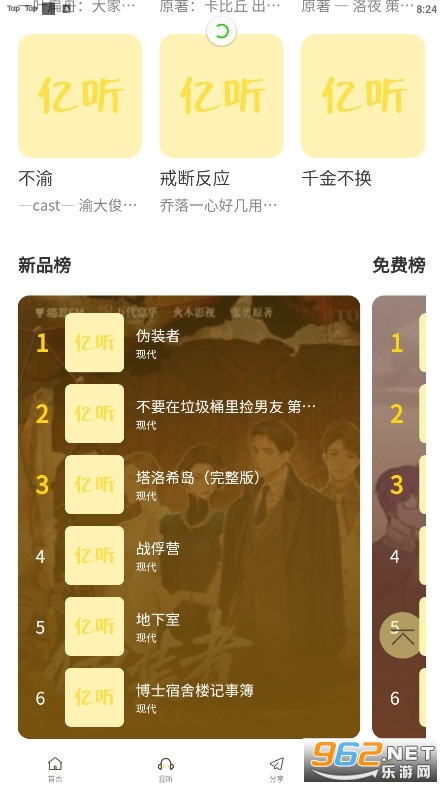 亿听fm截图2