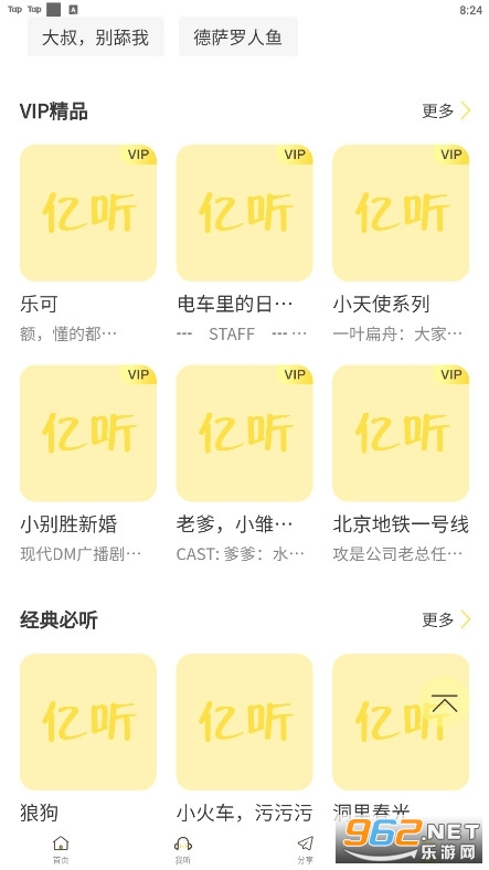 亿听fm截图3