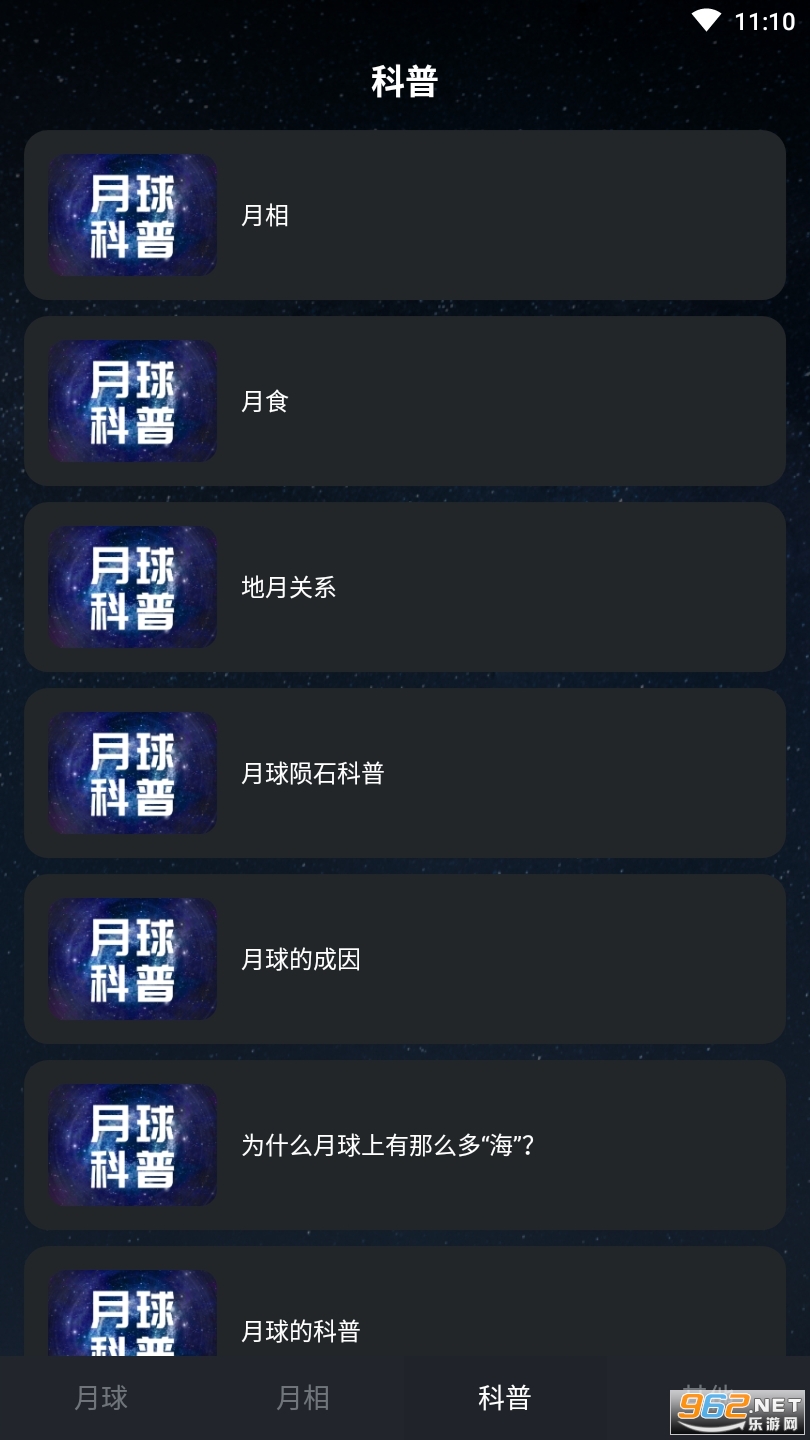 ����λ��ʵʱ��ѯ(moon����)v2.3.3��ͼ2