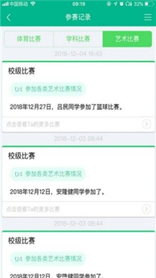 掌上综素邯郸市初中学生综合素质评价电子平台app截图0