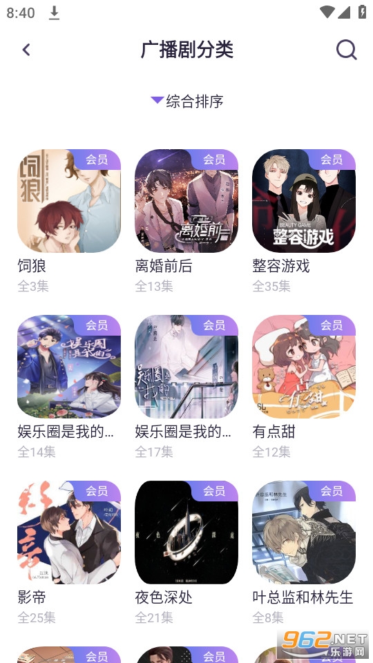 爱优FM截图5