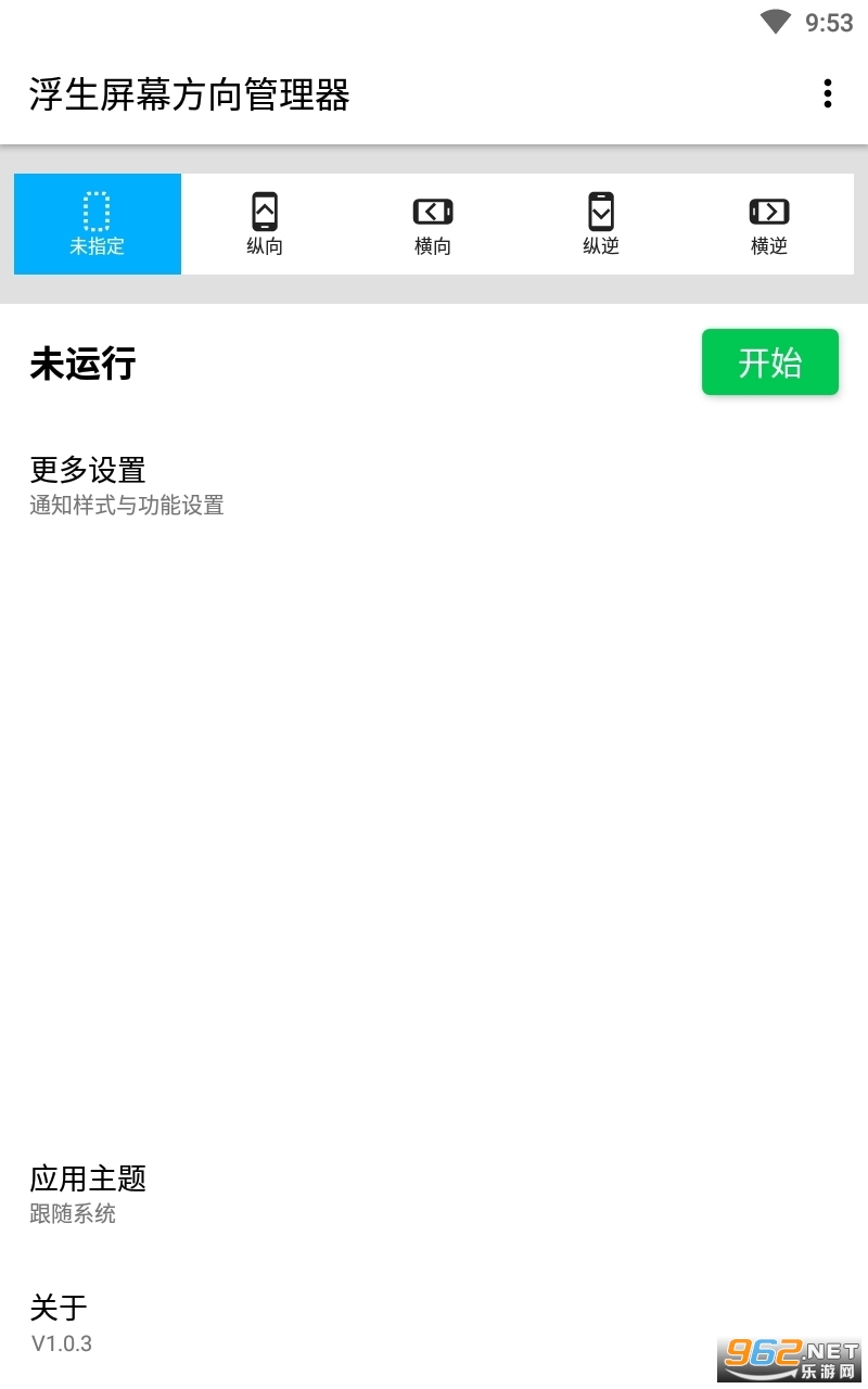 浮生屏幕方向管理器 浮生屏幕方向管理器