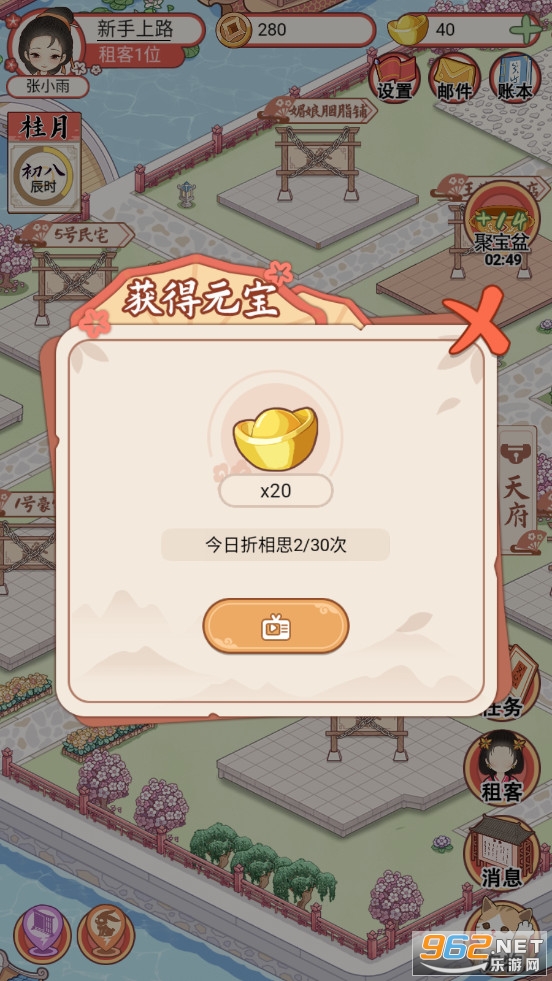 古代收租日记破解版 古代收租日记破解版