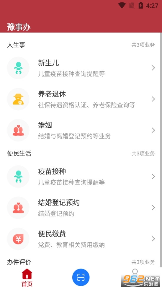 豫事办app 豫事办app