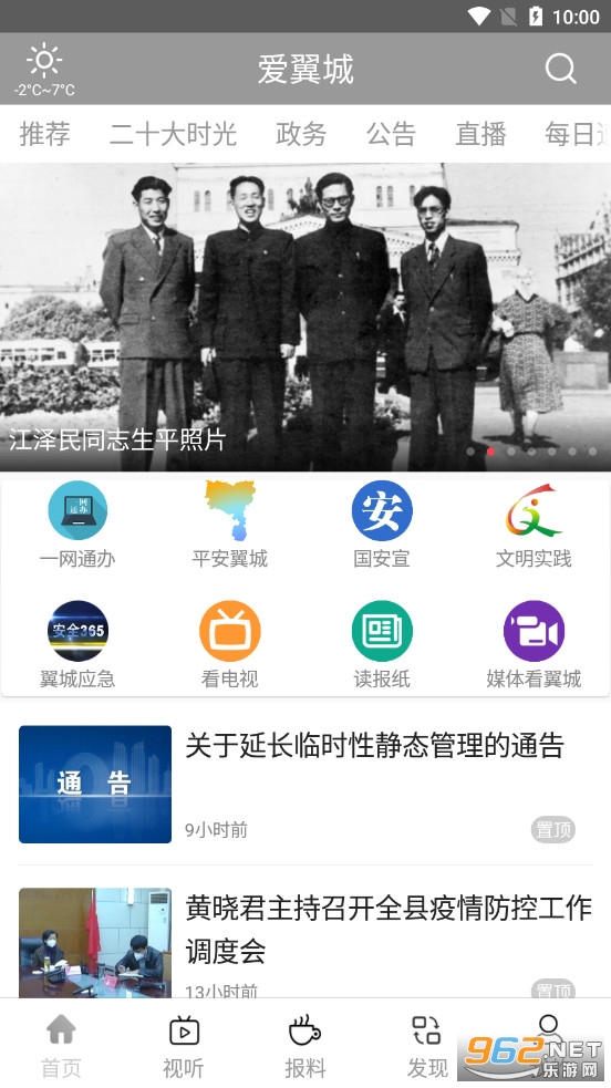 爱翼城app手机客户端 爱翼城app手机客户端