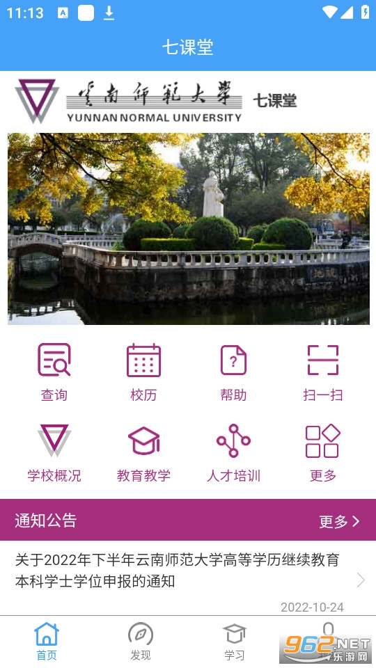 云南师范大学七课堂 云南师范大学七课堂