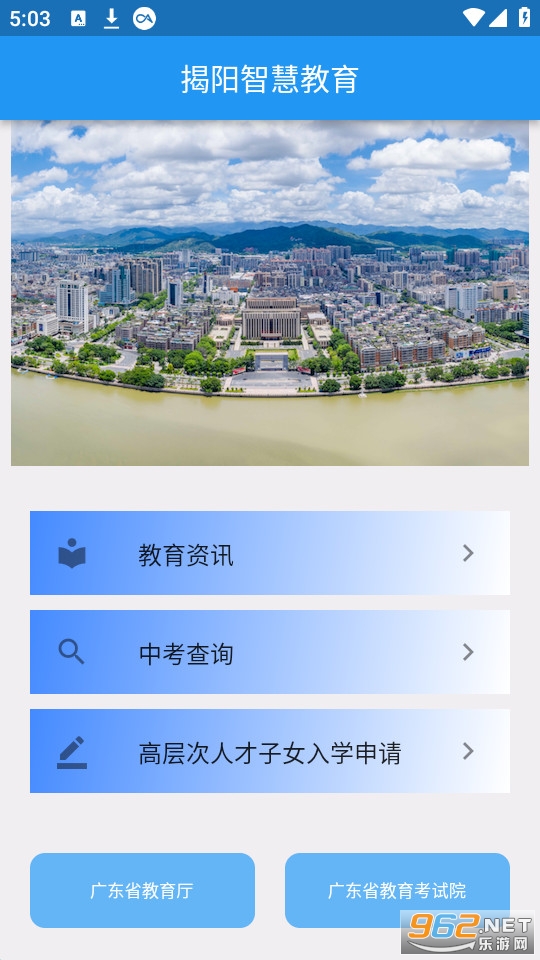 揭阳智慧教育app(智慧教育平台) 揭阳智慧教育app(智慧教育平台)