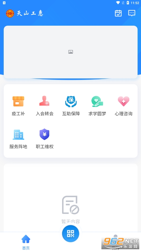 天山工惠app 天山工惠app
