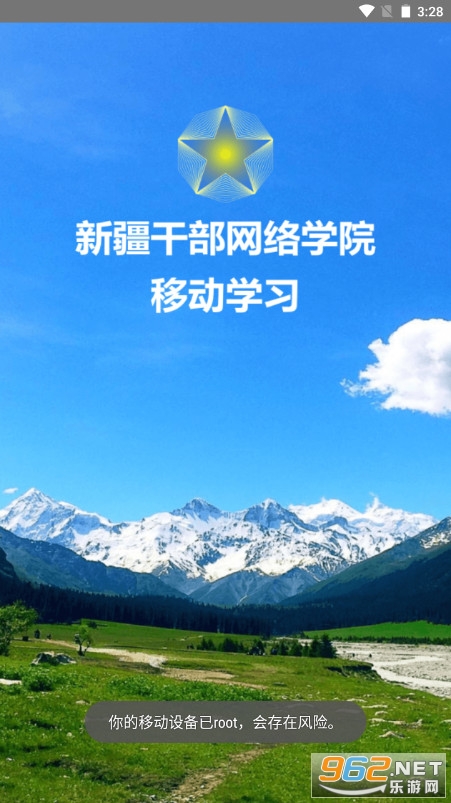 新疆网院干部网络学院移动版手机登录 新疆网院干部网络学院移动版手机登录