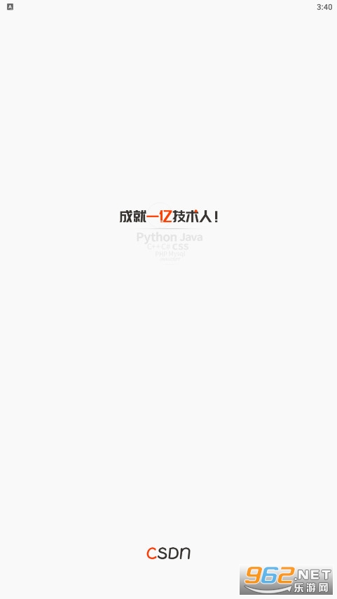 CSDN安卓版 CSDN安卓版