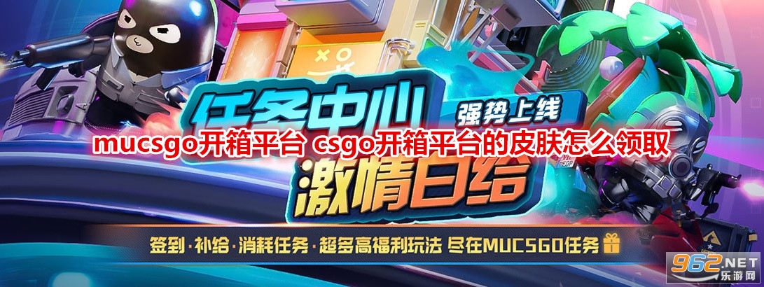 mucsgo����ƽ̨ csgo����ƽ̨��Ƥ����ô��ȡ