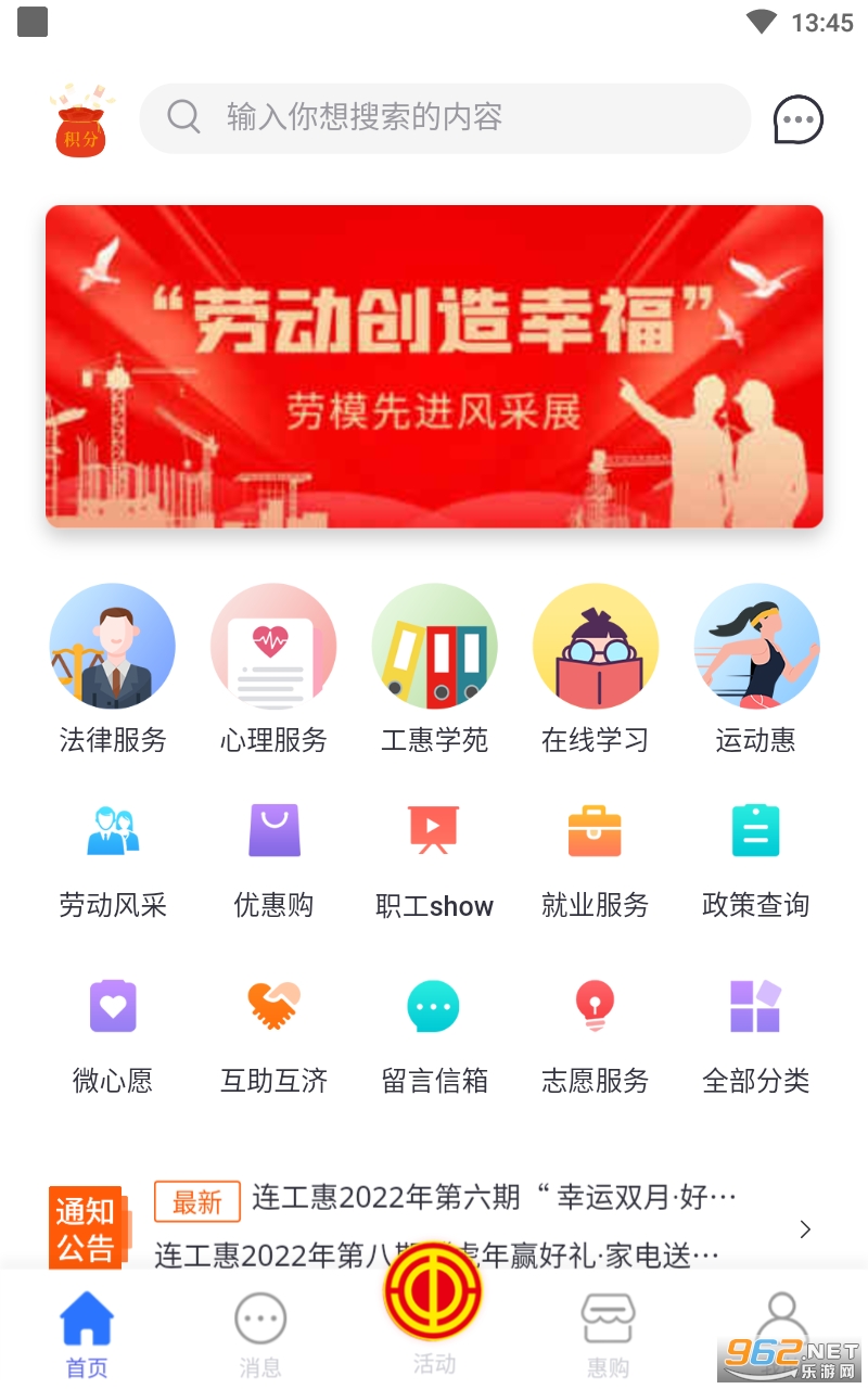 连工惠app 连工惠app