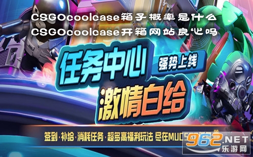 CSGOcoolcase���Ӹ�����ʲô CSGOcoolcase������վ������