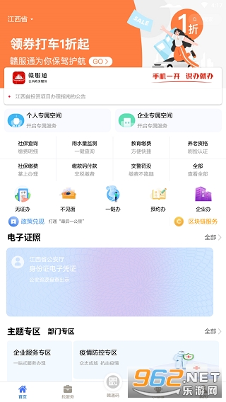 �ӷ�ͨapp