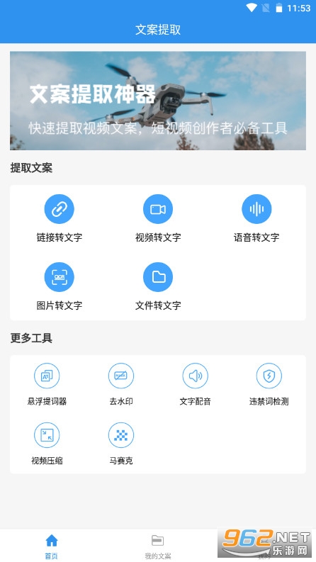 文案提取神器app 文案提取神器app
