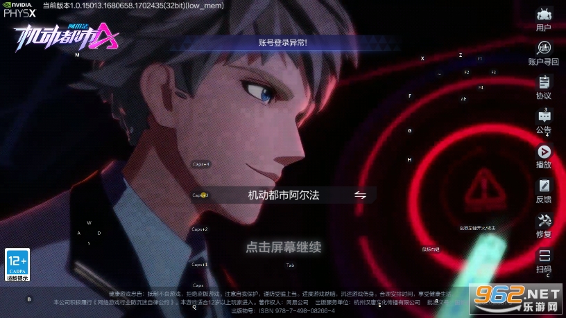机动都市阿尔法网易官方版 机动都市阿尔法网易官方版