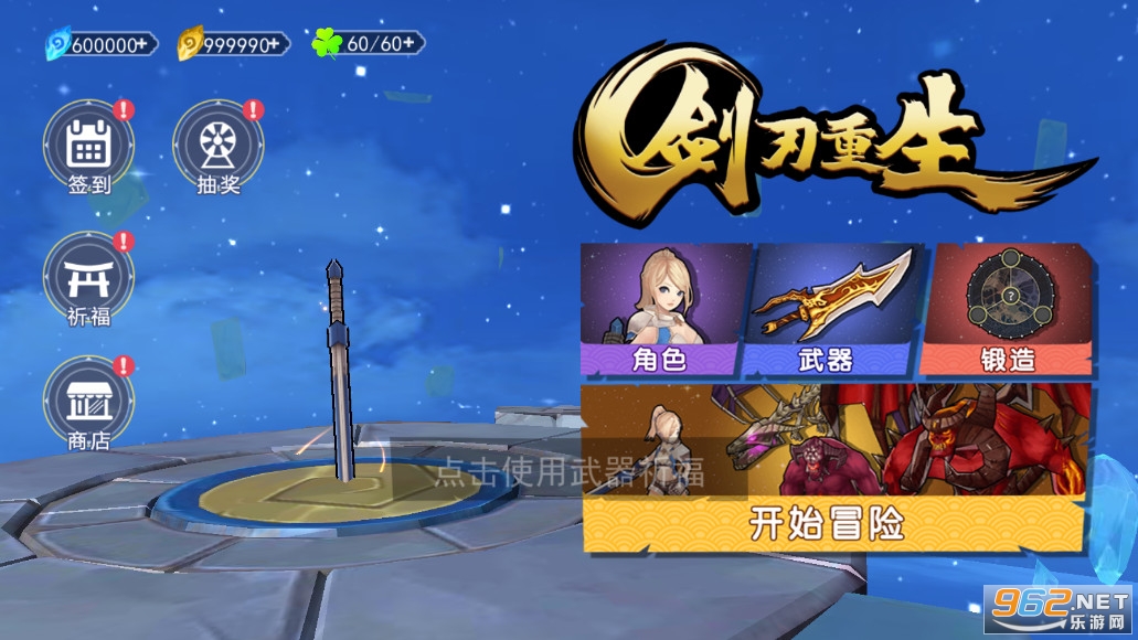 剑刃重生破解版 剑刃重生破解版