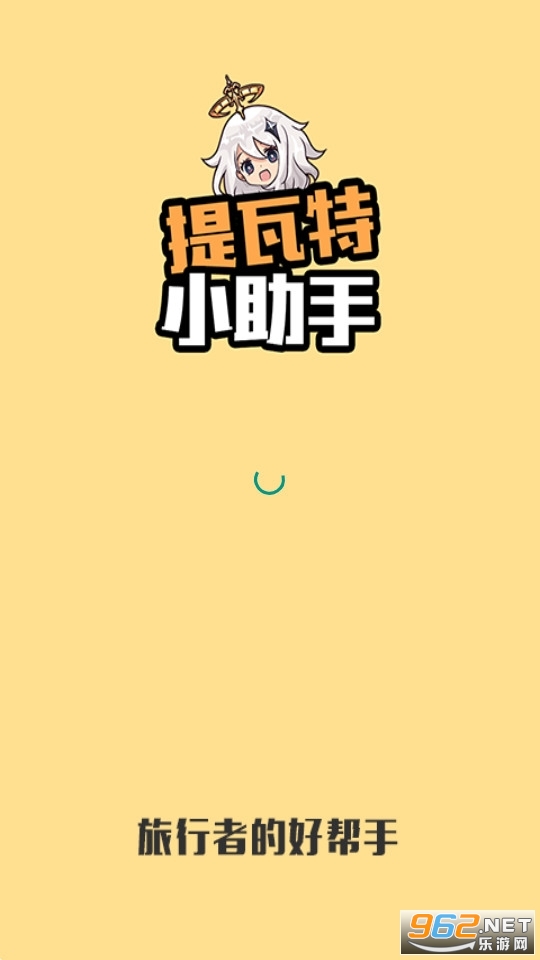 提瓦特小助手app官方版 提瓦特小助手app官方版