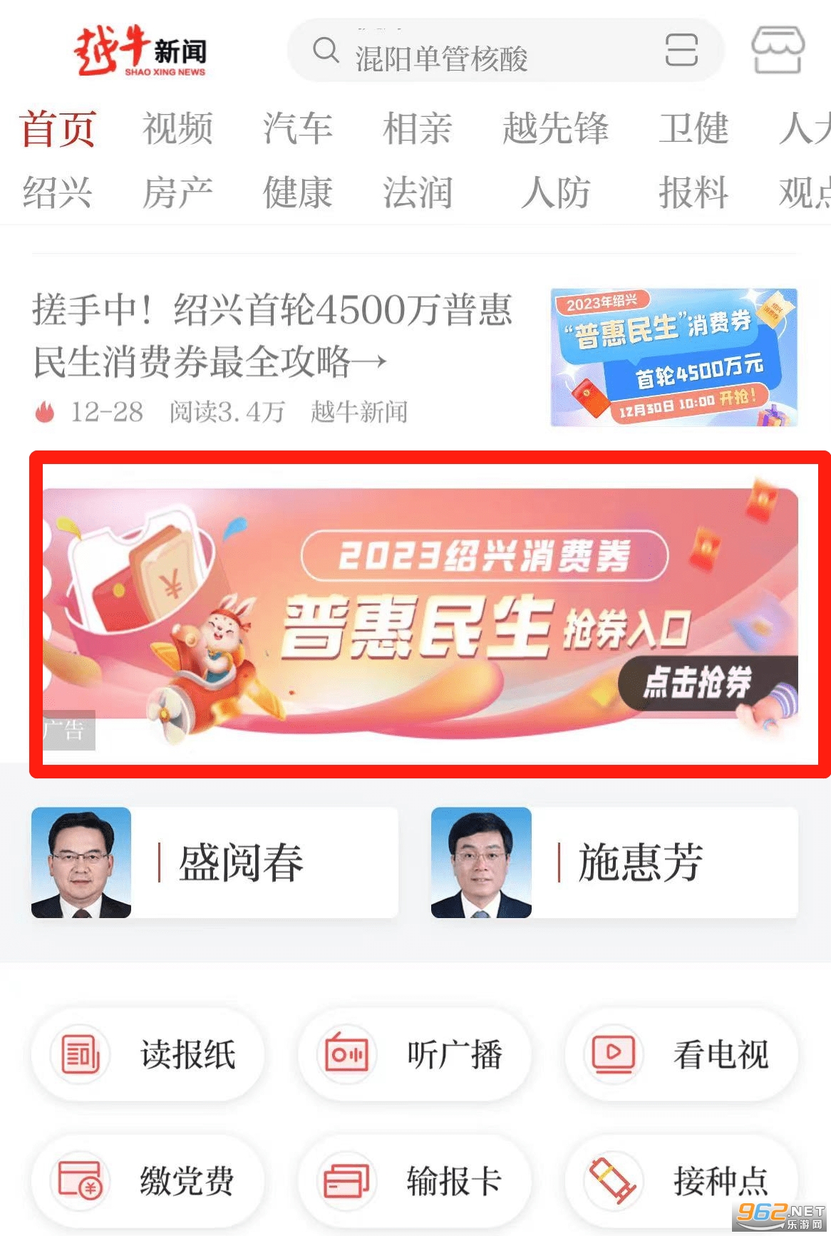 越牛新闻抢消费券app 越牛新闻抢消费券app
