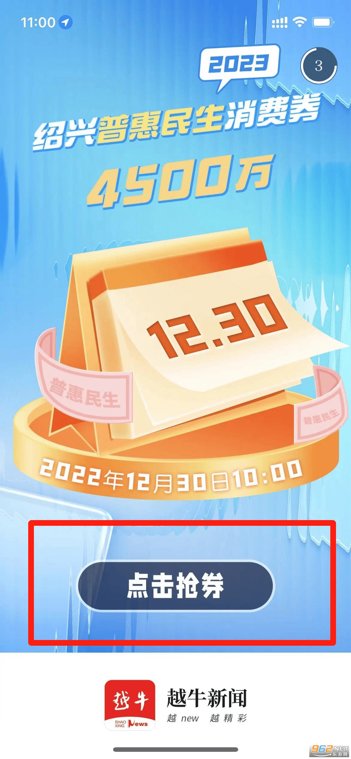 越牛新闻抢消费券app 越牛新闻抢消费券app