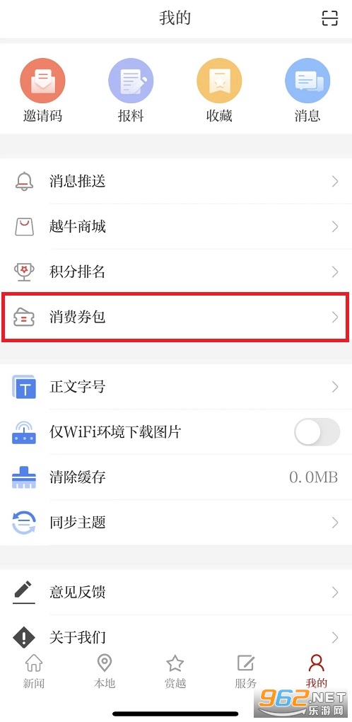 越牛新闻抢消费券app 越牛新闻抢消费券app