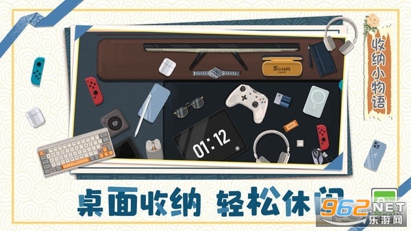 收纳小物语游戏最新版 收纳小物语游戏最新版
