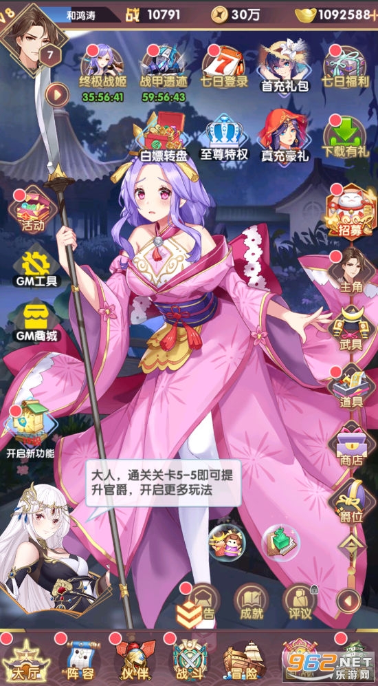 百万妖姬GM版截图3