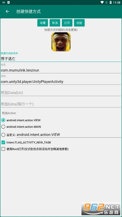 创建快捷方式app最新版本截图2