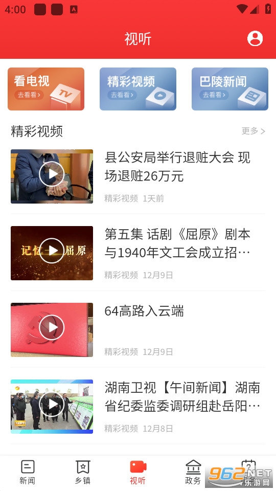新巴陵截图4