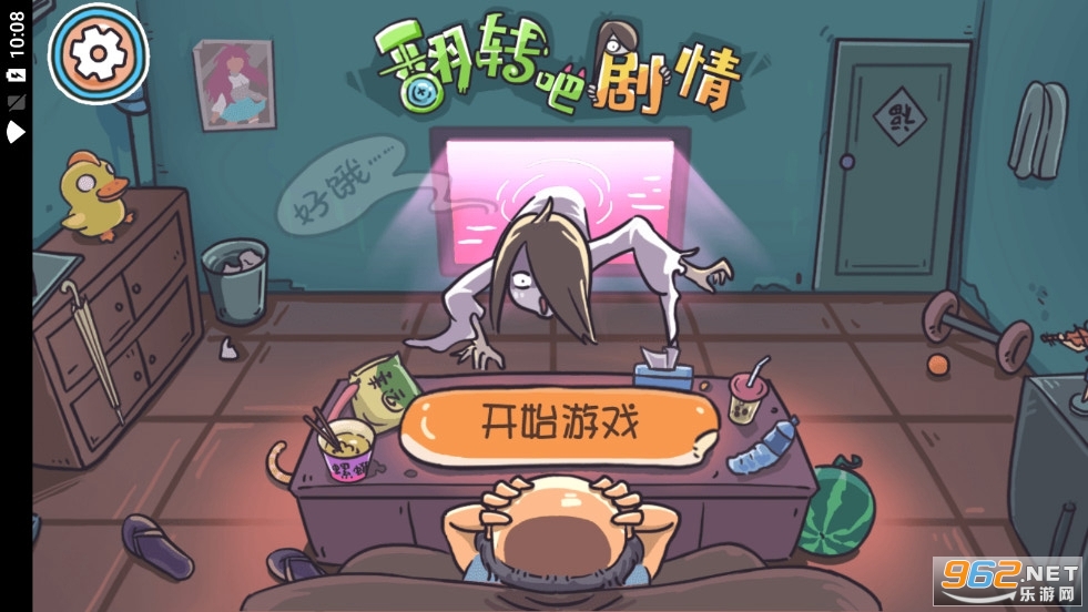 翻转吧剧情去广告版截图0