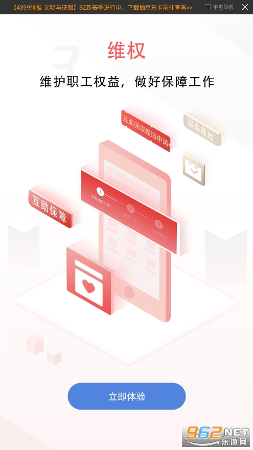 天山工惠app截图1