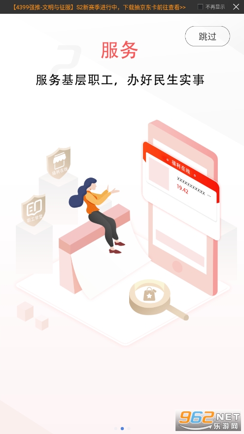 天山工惠app截图2