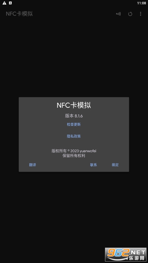 nfc卡模拟app最新版截图3