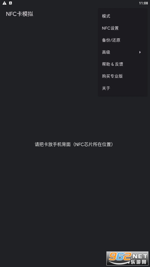 nfc卡模拟app最新版截图2
